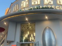 -小董哥烤串(金水花城店)