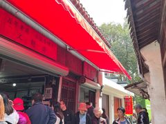 -文魁斋