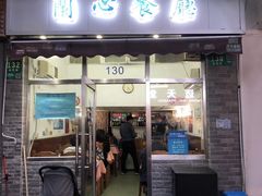 门面-蘭心餐厅(进贤路店)