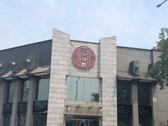 -正兴蜀园(科技园区店)
