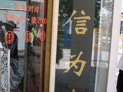 -北京同仁堂施小墨中医馆(建外SOHO店)