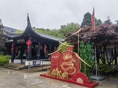 -中国湖笔博物馆(莲花庄路)