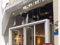 门面-三只蜜蜂蛋糕(东城店)