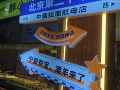 -丝路传奇·中国拉面航母店(北医三院店)