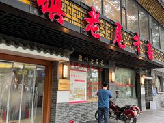 -潮镇老尾牛杂(环城西路店)