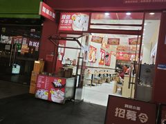 -嗨椒小面(萝岗万达店)