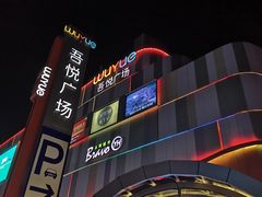 门面-吾悦广场(南京鼓楼店)