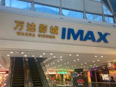 -万达影城(番禺万达广场店)
