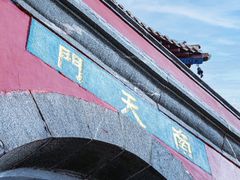 -泰山风景名胜区