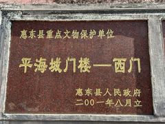 -平海古城