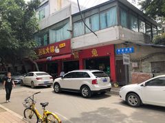 -中和远东火锅兔(老店)