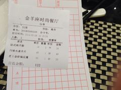 账单-新兴·金羊座·粤菜点心(乐峰店)