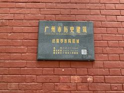 -广州市妇女儿童医疗中心(儿童院区)