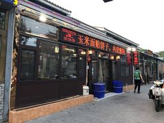 门面-明月食府(二区干二路店)