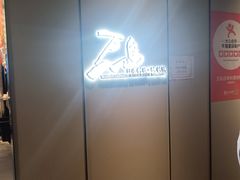 -万岛日本料理铁板烧(万泰国际店)