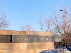 -北京石刻艺术博物馆(五塔寺)