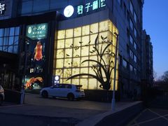 门面-君子·兰餐厅(长江路店)