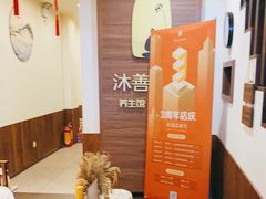 -沐善人家中医·推拿·理疗·三伏灸(新洲店)