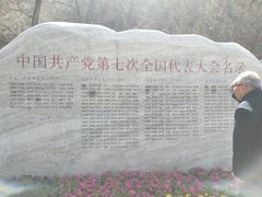 -延安杨家岭革命旧址