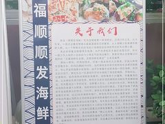 -福顺顺发海鲜餐厅