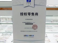 -翰佐蔡司小乐圆·依视路星趣控·暴龙眼镜折扣店