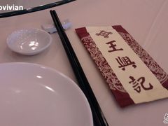 无锡王兴记-王興記(中山路店)