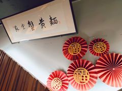-苏堂阳春面•九年庆(北京路天河城店)