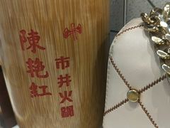 -陳艳红火锅(港汇店)