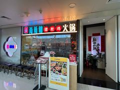 -尚尚仙·酸汤猪手·猪肚鸡火锅(华联万柳购物中心店)