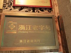 -御清斋总店(天一街店)