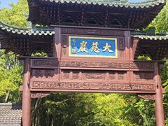-大慈岩风景区