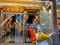 -小街天府