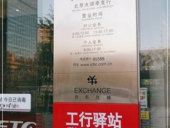 -中国工商银行(北京大郊亭支行)