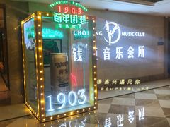 -萧邦音乐会所KTV·蒸汽活海鲜自助(福田店)