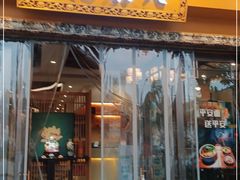 门面-安多素食(广仁寺路店)