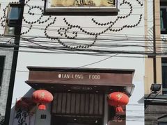 门面-乾隆美食·本帮菜(黄河路店)
