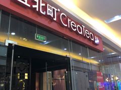 门面-去茶山(鸿通城店)