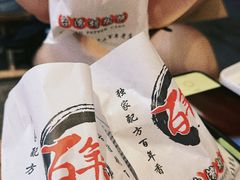 -百年夯碳烤胡椒饼(阿拉城店)