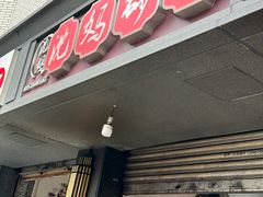 -沈妈砂锅(双楠店)