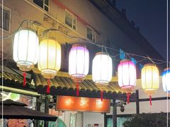 门面-院8里·小聚园(九眼桥店)
