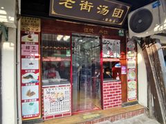-葑门横街