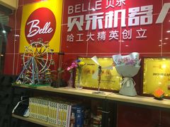 -贝乐乐高机器人教育(南环汇邻广场校区)