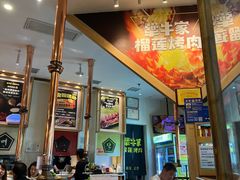 -犟牛家·榴莲烤肉(五棵松店)