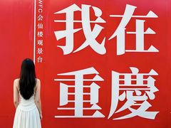 -WFC会仙楼观景台