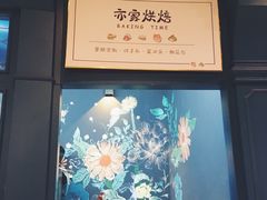 -亦家cake·0卡糖