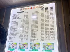 -德致祥云南过桥米线(云天小苑店)