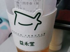 -益禾堂(海口宜欣城店)