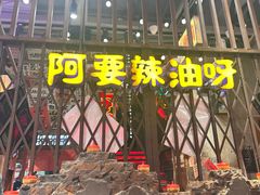 -萍姐火锅·公路夜市(南京新街口店)
