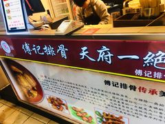 -傅强排骨(成都总店)