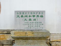 -文昌阁